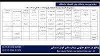برنامه ویزیت پزشکان پلی کلینیک شماره یک دانشگاه؛
